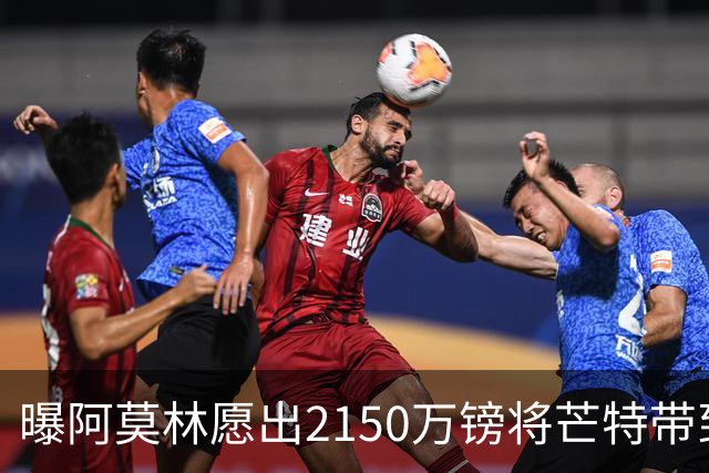 曝阿莫林愿出2150万镑将芒特带到米兰 曼联今夏无意出售