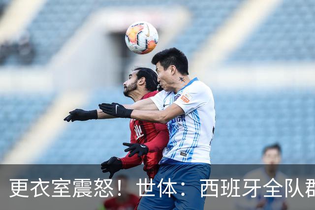 更衣室震怒！世体：西班牙全队群情激愤，痛批乌拉圭粗野犯规