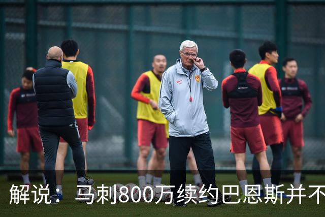 解说：马刺800万续约巴恩斯并不贵 后者在常规赛还是很好用的轮换